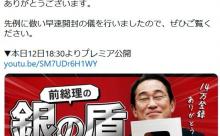 岸田文雄くん、銀の盾を貰いご満悦