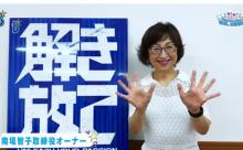 YouTubeにて『恋するフォーチュンクッキー 横浜DeNAベイスターズ Ver.』が公開　選手陣や南場オーナーも参加！