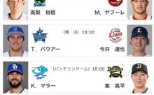 今井vsバウアーの激熱先発対決！
