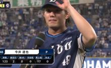 西武・今井達也が球団新記録の17奪三振！バウアーとの投げ合いを制し今季初完封達成！