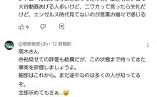 【悲報】高木豊、大谷の投球内容に50点をつけてしまい炎上………