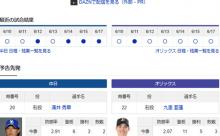 【ドラゴンズ実況】 6/18 中日 vs オリックス（バンテリンドーム）18:00~　先発：涌井【中継:CBC　Jスポ2 DAZN他】