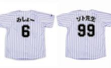千葉ロッテマリーンズ、球団公認選手ニックネームを発表