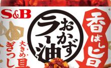食べるラー油とかいう一時期ブームになった謎の調味料