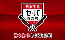 【悲報】交流戦、セパで順位完全分断される異常事態