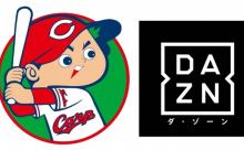 カープはDAZNに加入した方が良い？←12球団でカープのみ未加入。