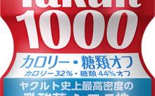 ヤクルト本社「今年は4年ぶりの大幅な減益減収や…株主総会怖いンゴ…」
