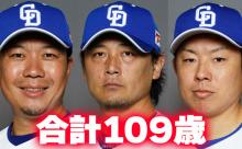 カープ打線vs中日『合計109歳トリオ』大野(36)-涌井(36)-松葉(34)