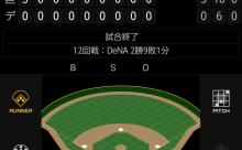ベイスターズ 0－3 ジャイアンツ　完封負け