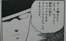スポーツ漫画のラフプレイする対戦相手、ドカベンの土佐丸以外面白くない