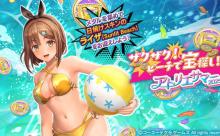 アトリエソシャゲ、日焼けした水着ライザをお出ししてしまう…