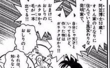 体が縮んだ新一(博士に俺だって証明しなきゃ…せや！)