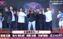 カープが球宴スペシャルステージに私服で登場！ファビアン「日本のファンを愛している！」