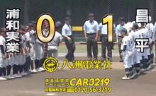 【埼玉準決勝】昌平＆叡明が決勝進出！石戸は散る…