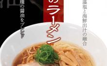 松屋、ラーメン業界に殴り込み。醤油/塩ラーメン680円～