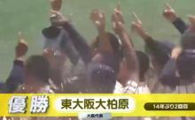 【悲報】大阪桐蔭、東海大相模、前橋育英→決勝で負ける