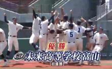 全校24人中23人が野球部の高校が甲子園初出場