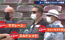 【悲報】カープ、新外国人ゼロ確定。燃ゆ2も途中補強は育成2人のみ