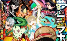 週刊少年ジャンプ連載陣が描いたポケモンコラボイラストの表紙