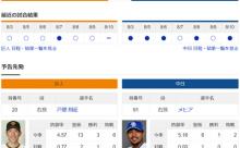 【ドラゴンズ実況】 8/11 中日 vs 巨人（東京D）14:00~　先発：メヒア【中継:BS日テレ　ジータス　DAZN他】