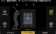 横浜が村上に放った魔球