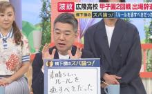 広陵の甲子園辞退に橋下徹「SNSに負け残念」〝連帯責任でなく個人責任重視〟の新ルール「通すべき」と主張