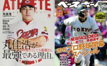 カープ→巨人丸佳浩(36) 通算1898本安打 286本塁打 936打点
