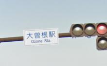 横浜から名古屋に引っ越すんだけど大曽根ってどれくらい栄えてるの？