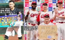 カープ島内のホールド球団記録更新の記念ボード、ホームなのに段ボール製ｗｗｗ