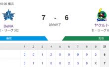 【試合結果】ヤクルト6-7ベイスターズ　村上18号3ラン  高梨6回途中4失点