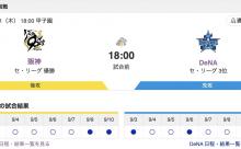 【虎実況】[9月11日] 阪神 vs DeNA（甲子園）22回戦　18:00～