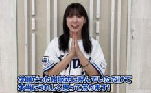 小関舞さんが始球式に「推しは小関竜也です！」